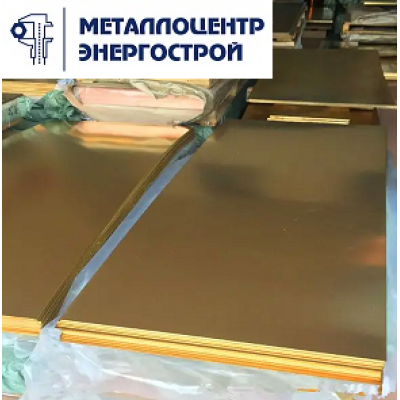 Латунный лист 1,2х600х1500 Л63 т